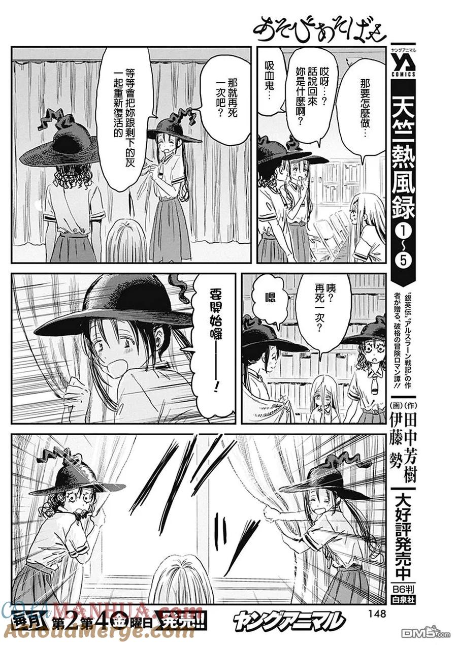 《来玩游戏吧》第78话 超研·魔女·计划3 第8页