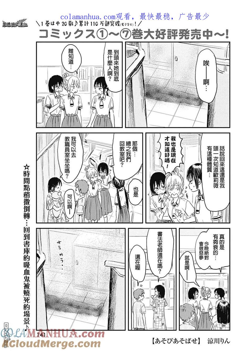 《来玩游戏吧》第78话 超研·魔女·计划3 第1页