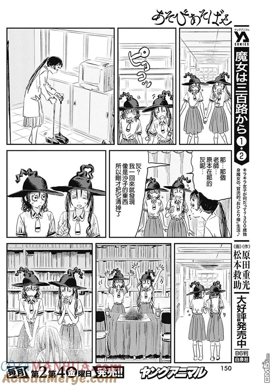 《来玩游戏吧》第78话 超研·魔女·计划3 第10页