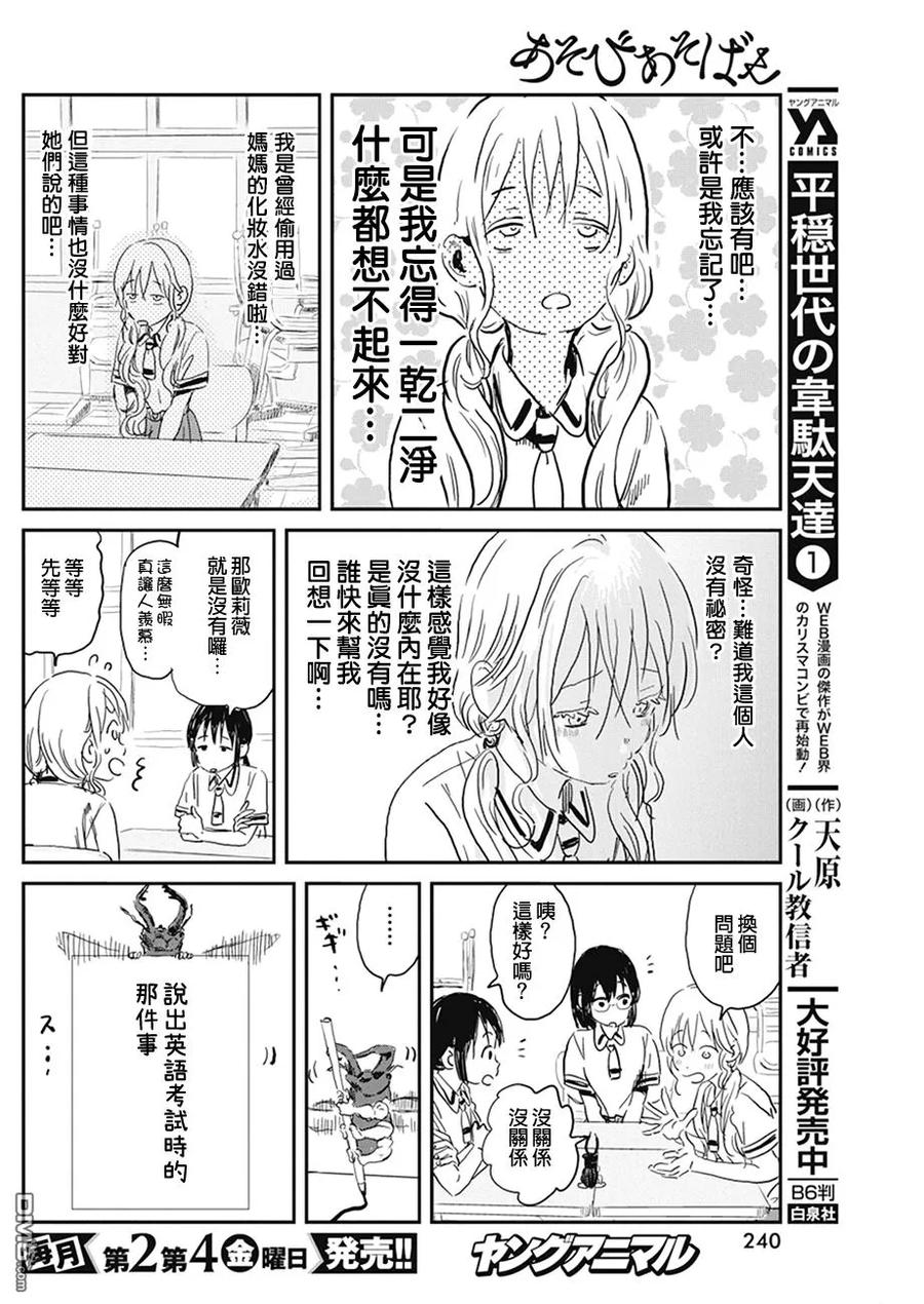 《来玩游戏吧》第79话 真心话大冒险 第16页