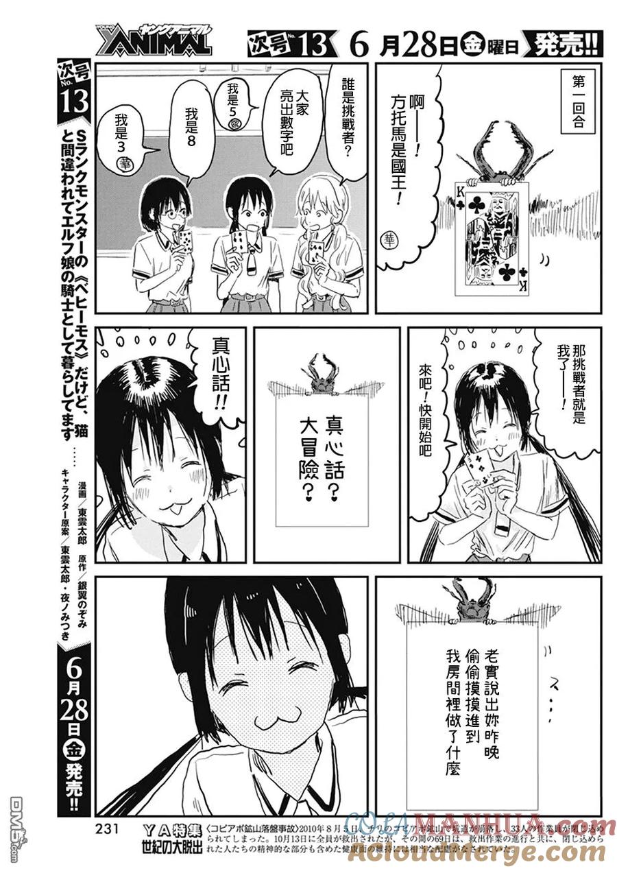 《来玩游戏吧》第79话 真心话大冒险 第7页