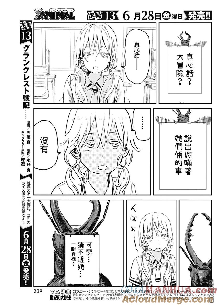 《来玩游戏吧》第79话 真心话大冒险 第15页
