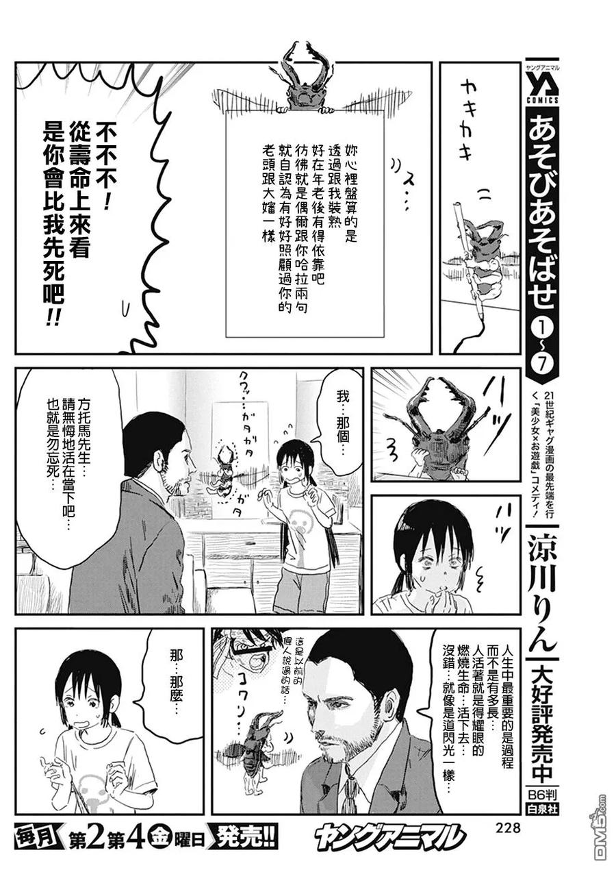 《来玩游戏吧》第79话 真心话大冒险 第4页