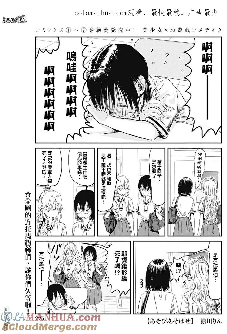 《来玩游戏吧》第79话 真心话大冒险 第1页
