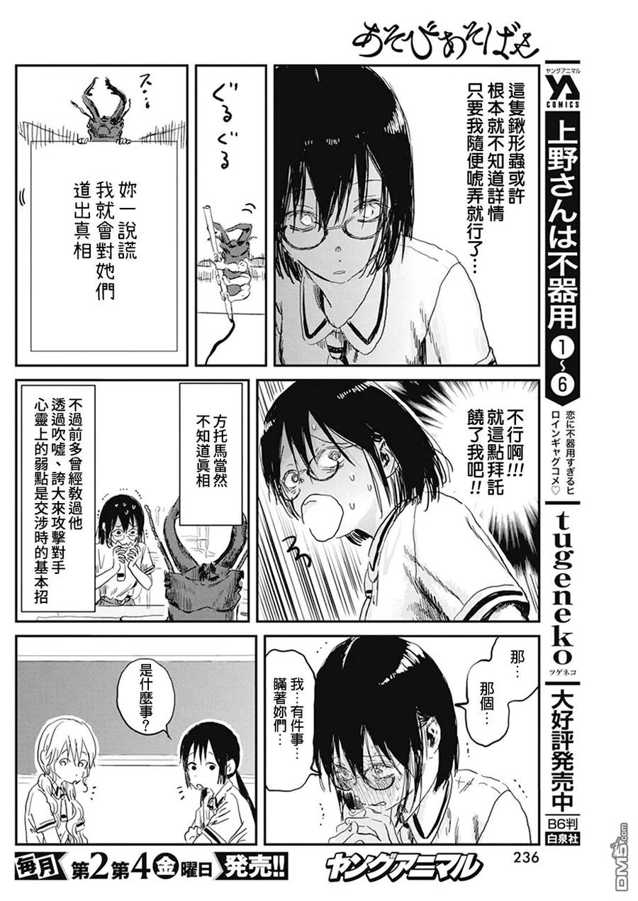 《来玩游戏吧》第79话 真心话大冒险 第12页