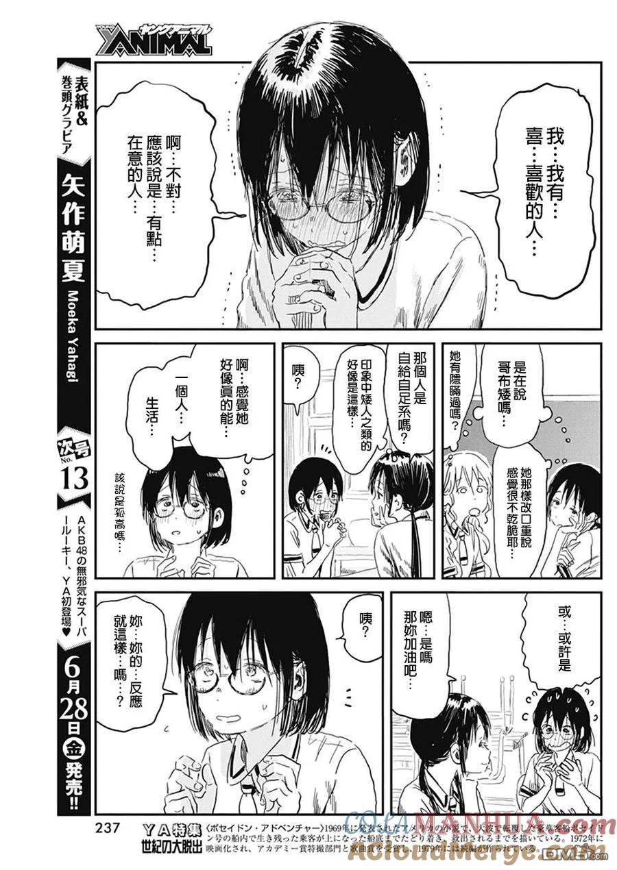 《来玩游戏吧》第79话 真心话大冒险 第13页