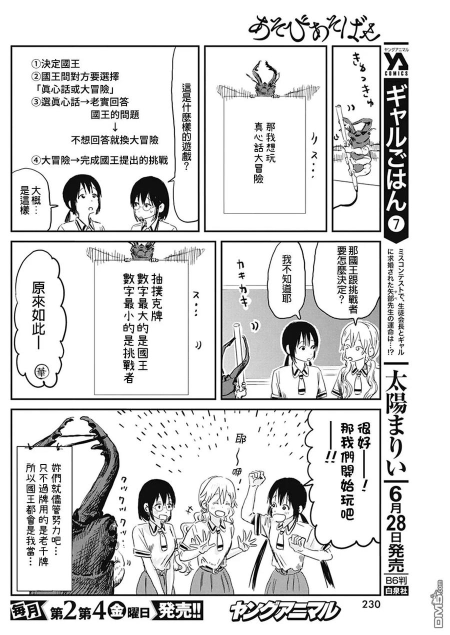 《来玩游戏吧》第79话 真心话大冒险 第6页