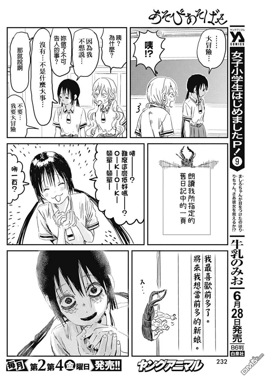 《来玩游戏吧》第79话 真心话大冒险 第8页