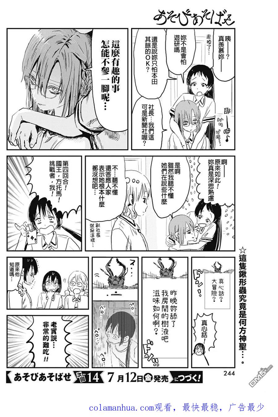 《来玩游戏吧》第79话 真心话大冒险 第20页