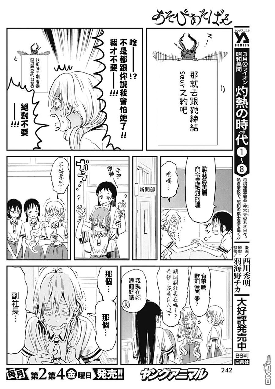 《来玩游戏吧》第79话 真心话大冒险 第18页