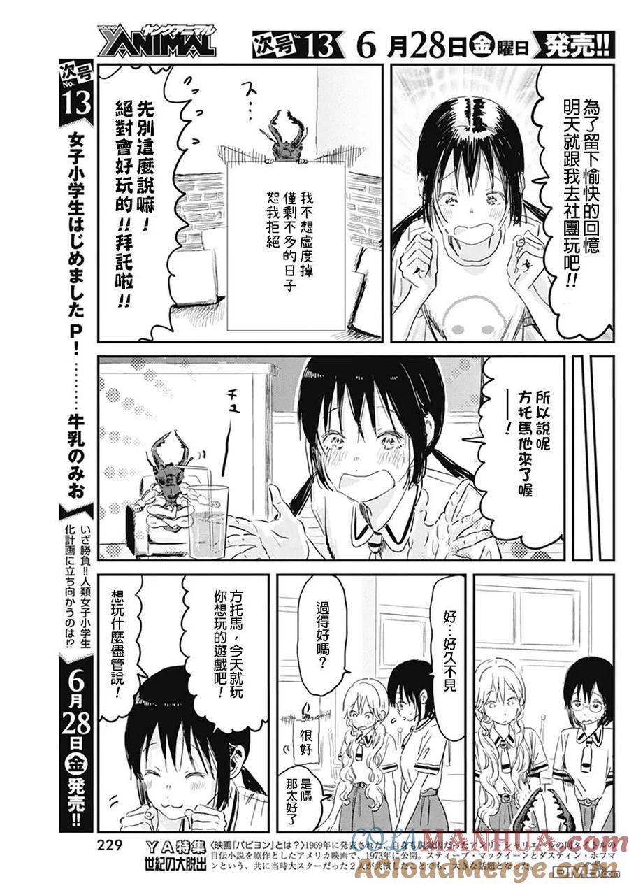 《来玩游戏吧》第79话 真心话大冒险 第5页