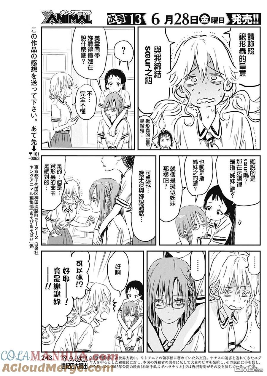 《来玩游戏吧》第79话 真心话大冒险 第19页