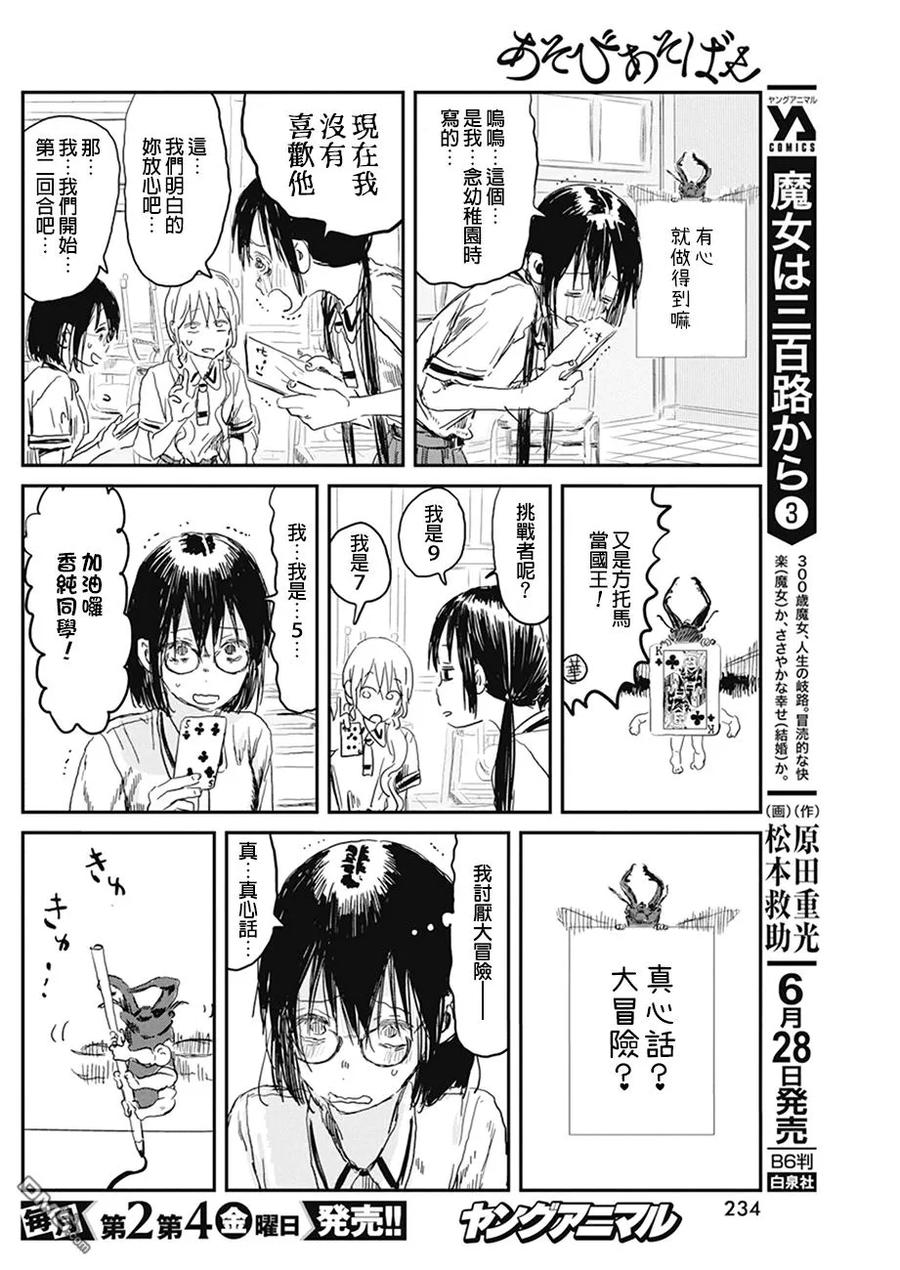 《来玩游戏吧》第79话 真心话大冒险 第10页