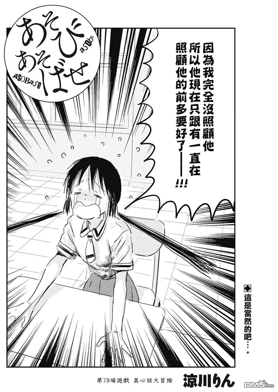 《来玩游戏吧》第79话 真心话大冒险 第2页