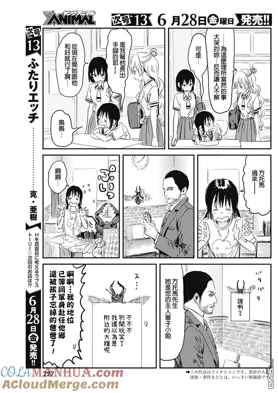 《来玩游戏吧》第79话 真心话大冒险 第3页