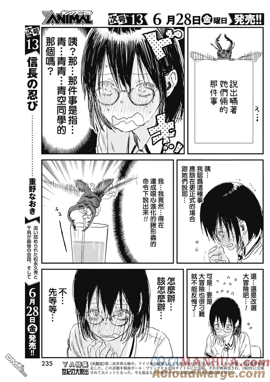 《来玩游戏吧》第79话 真心话大冒险 第11页