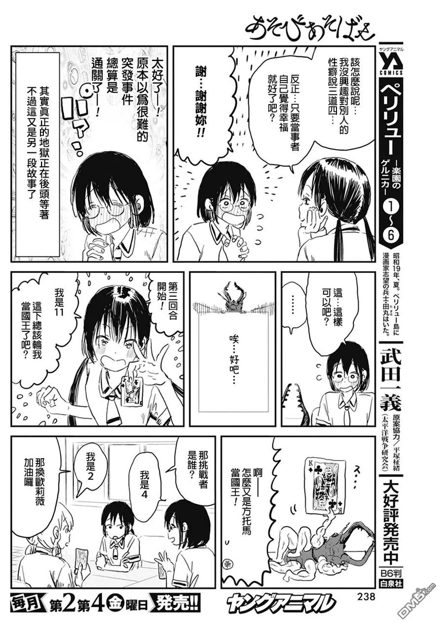 《来玩游戏吧》第79话 真心话大冒险 第14页