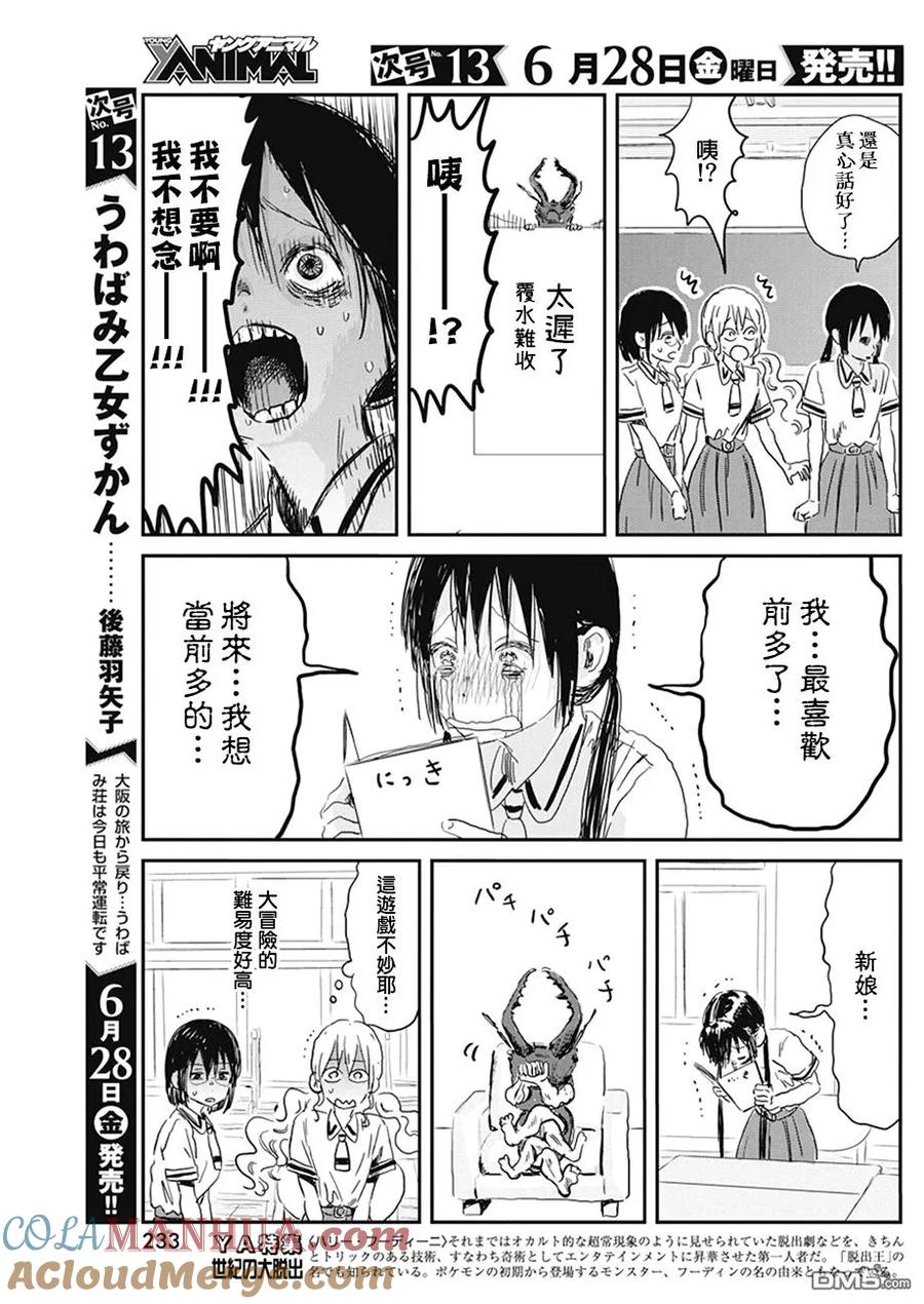 《来玩游戏吧》第79话 真心话大冒险 第9页