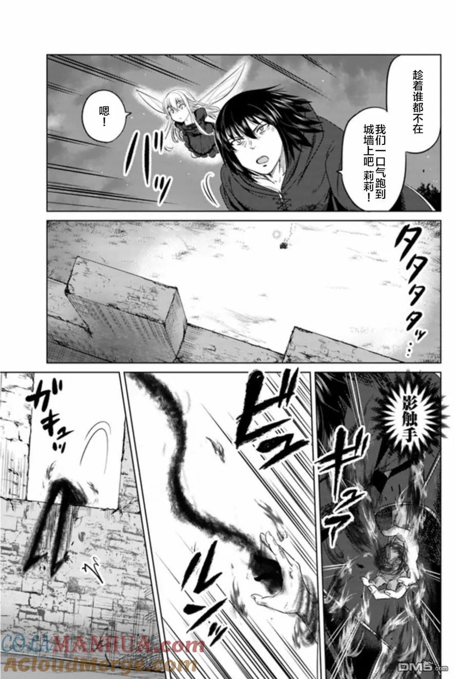《黑之魔王》第8话 白的战栗 第5页