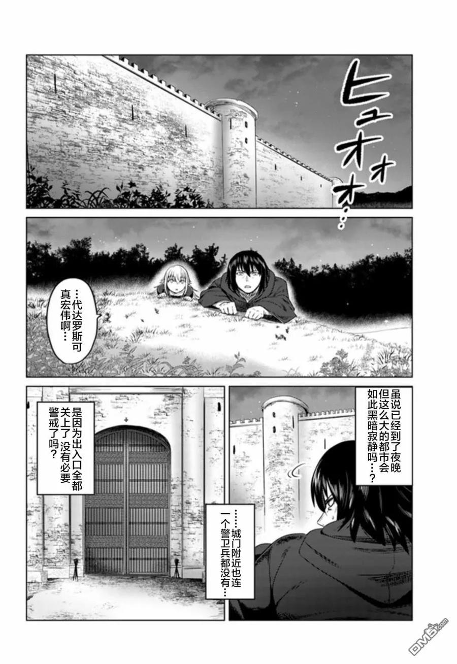 《黑之魔王》第8话 白的战栗 第4页