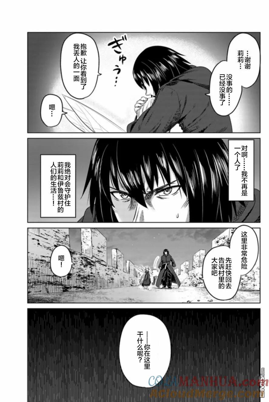 《黑之魔王》第8话 白的战栗 第9页