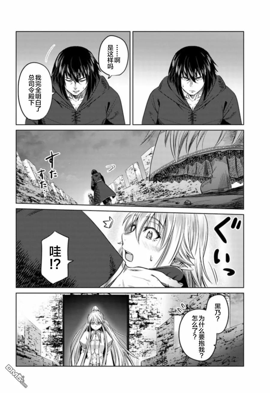 《黑之魔王》第8话 白的战栗 第14页