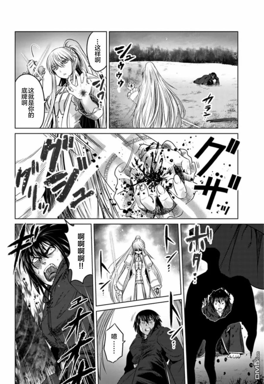 《黑之魔王》第8话 白的战栗 第30页