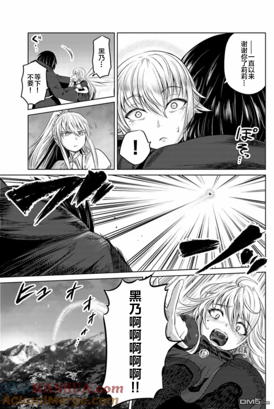《黑之魔王》第8话 白的战栗 第15页