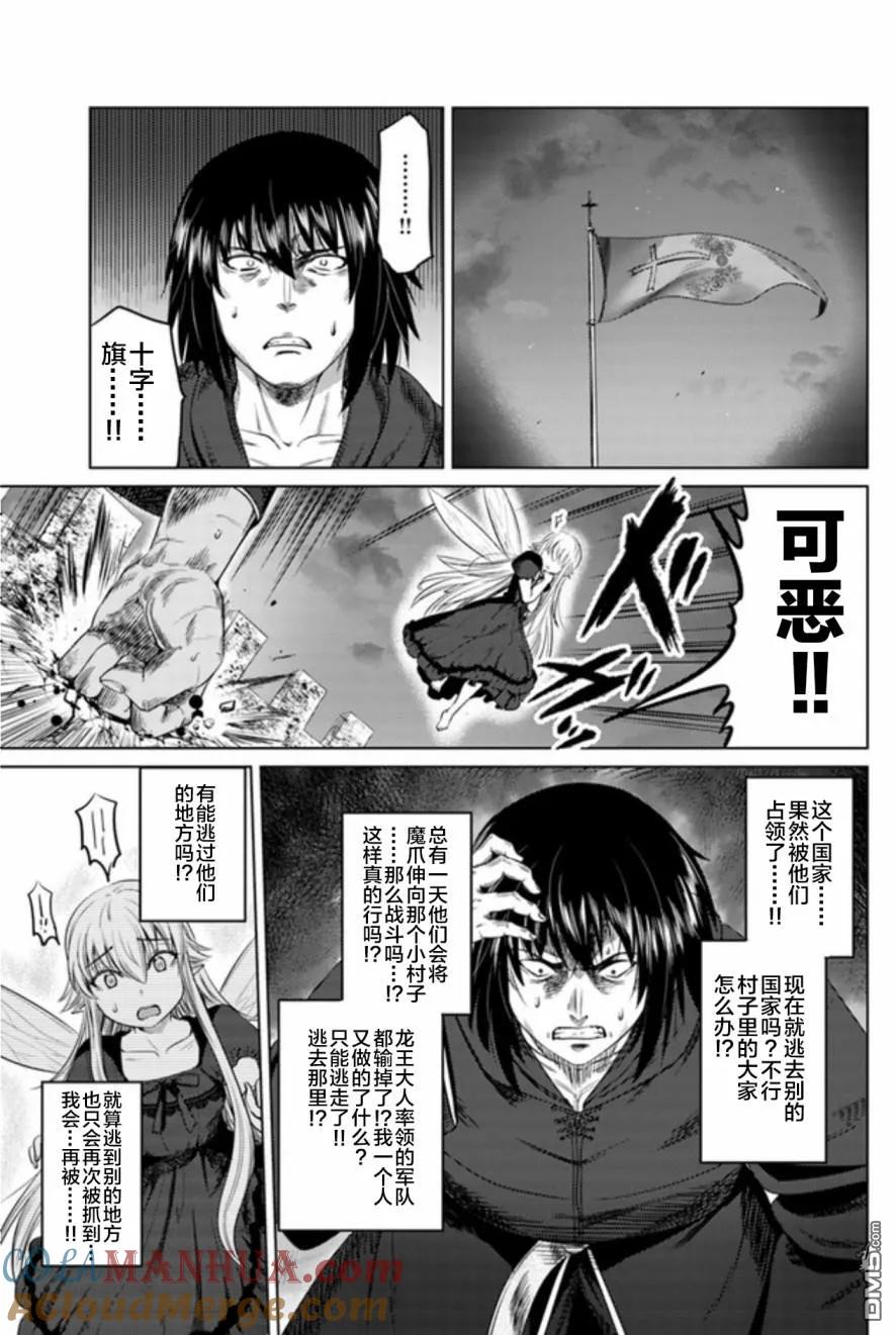 《黑之魔王》第8话 白的战栗 第7页