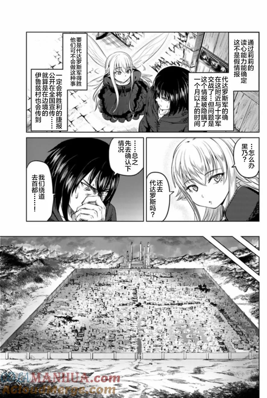 《黑之魔王》第8话 白的战栗 第3页