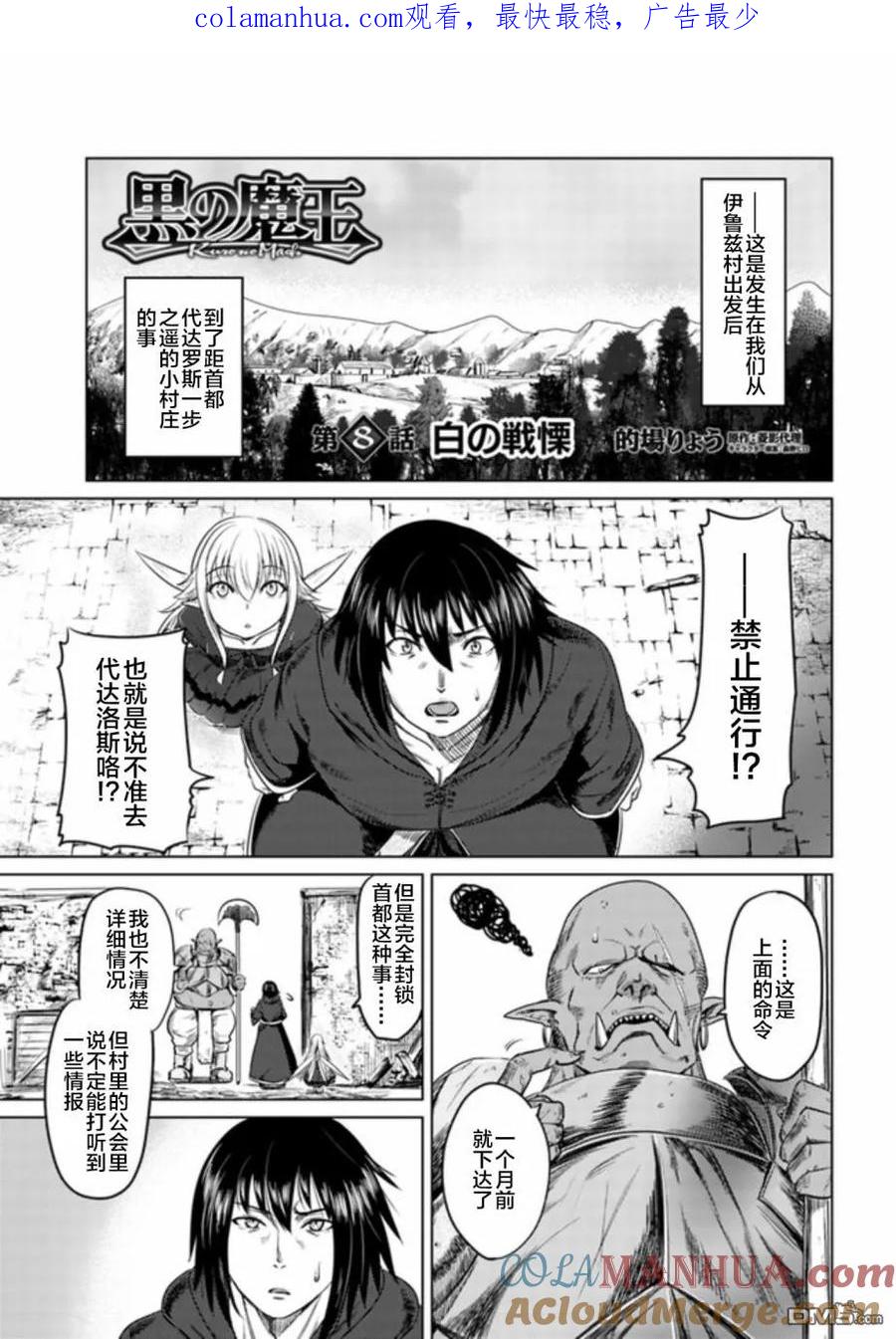 《黑之魔王》第8话 白的战栗 第1页