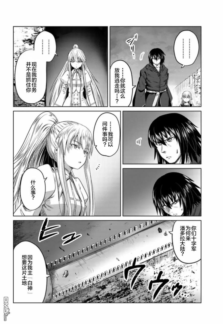 《黑之魔王》第8话 白的战栗 第12页