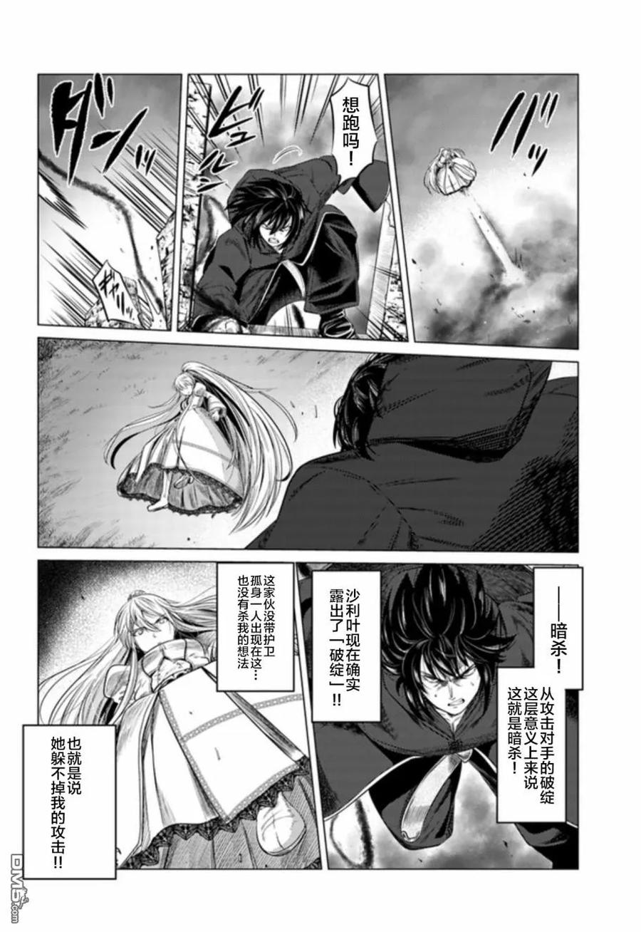 《黑之魔王》第8话 白的战栗 第18页