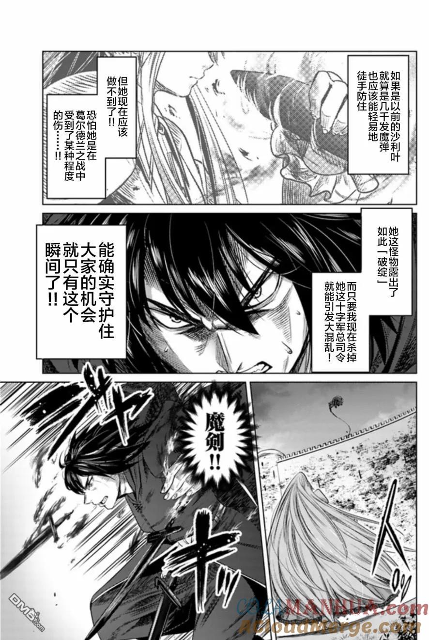 《黑之魔王》第8话 白的战栗 第19页