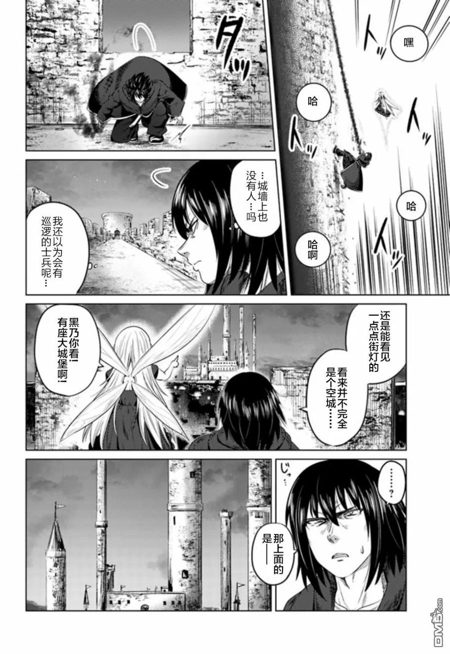 《黑之魔王》第8话 白的战栗 第6页