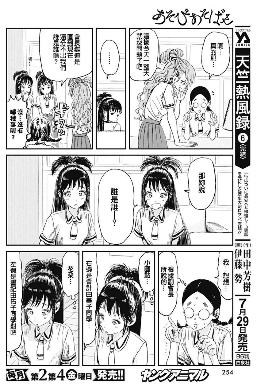 《来玩游戏吧》第80话 半斤八两 第12页