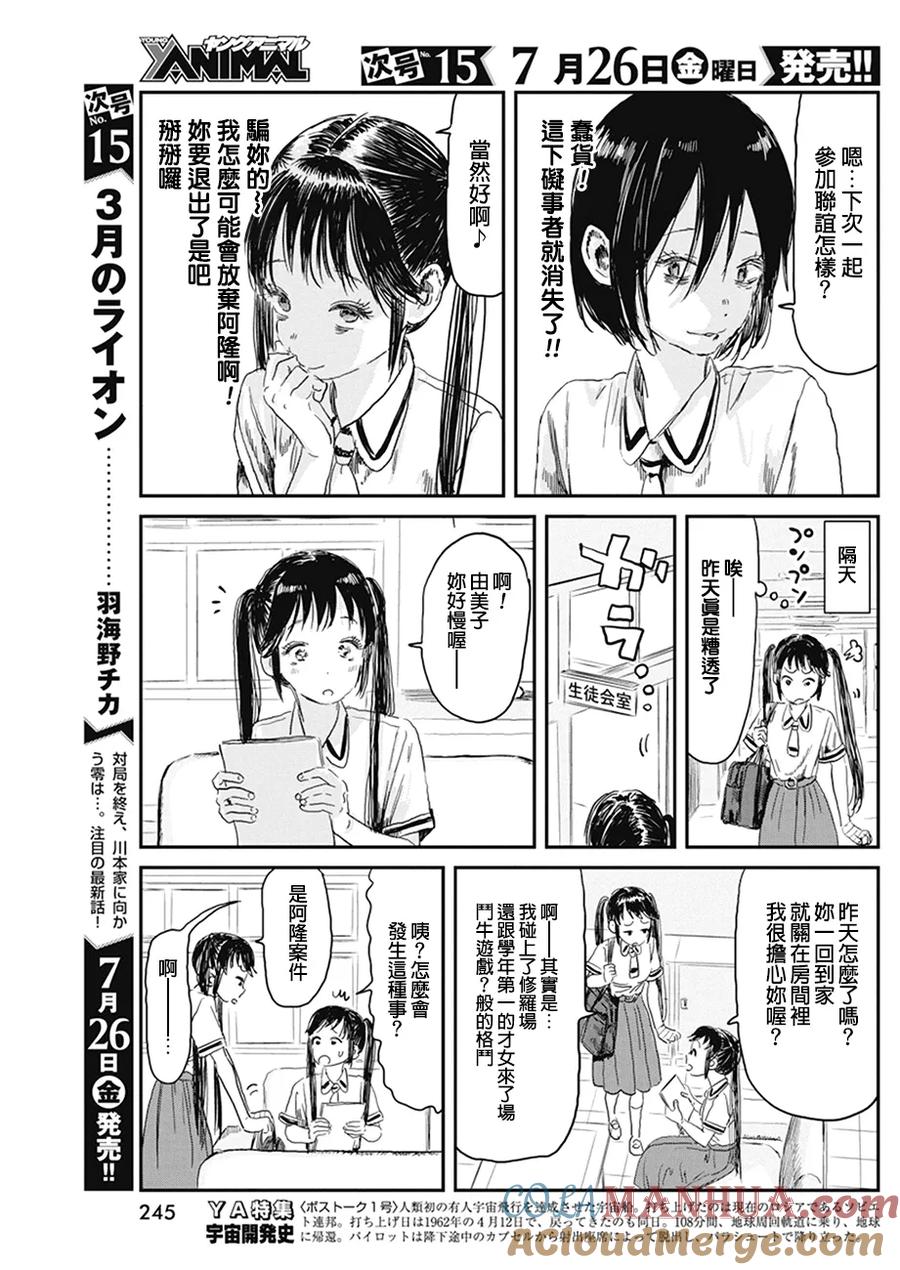 《来玩游戏吧》第80话 半斤八两 第3页
