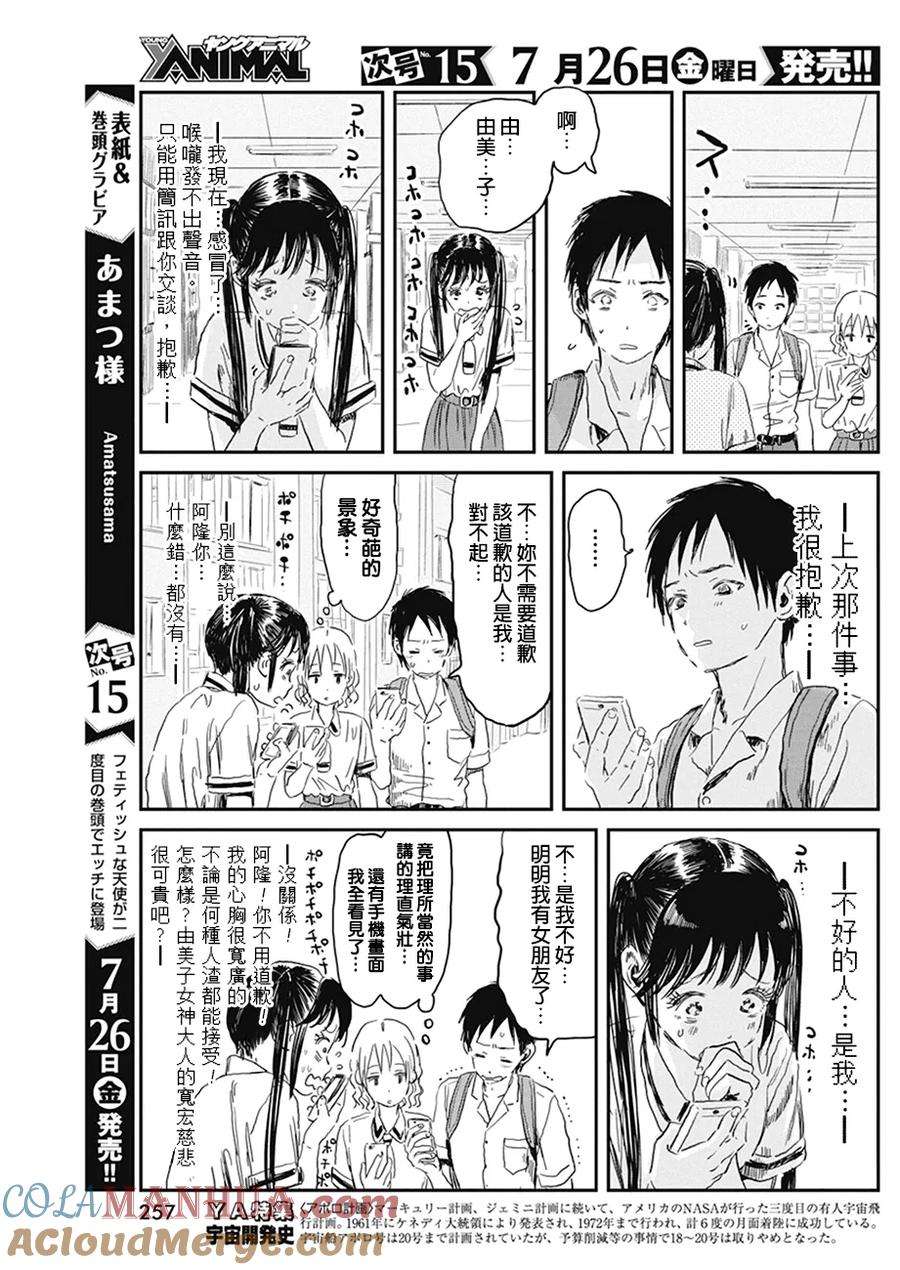 《来玩游戏吧》第80话 半斤八两 第15页