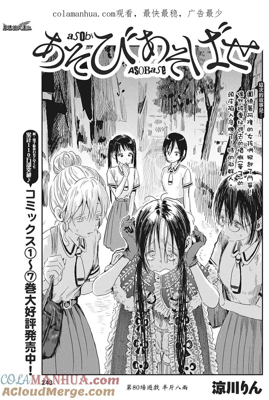 《来玩游戏吧》第80话 半斤八两 第1页