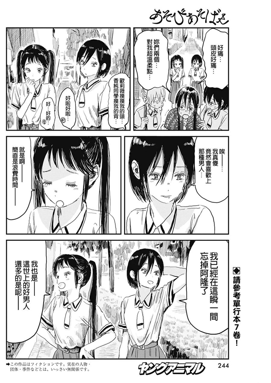 《来玩游戏吧》第80话 半斤八两 第2页
