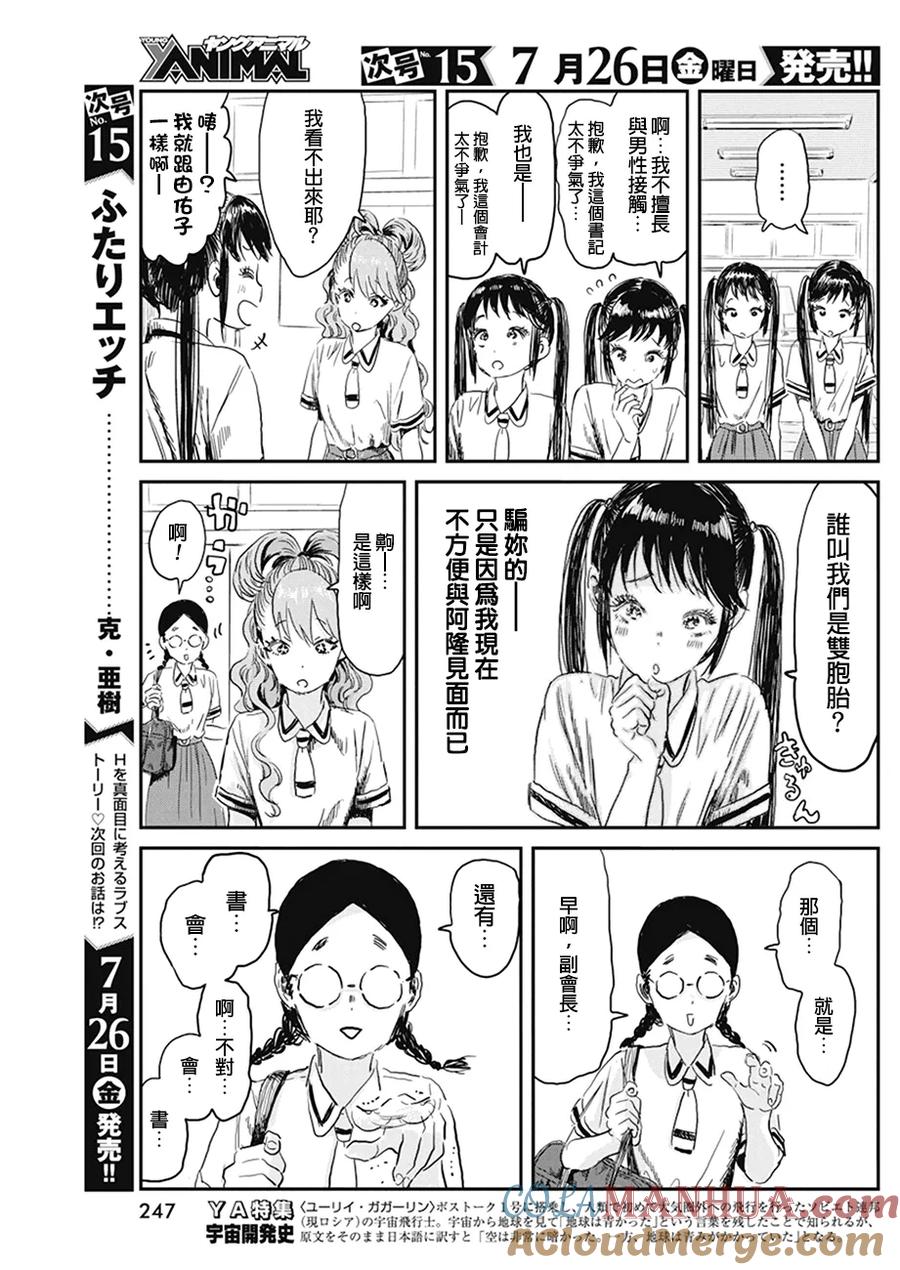 《来玩游戏吧》第80话 半斤八两 第5页