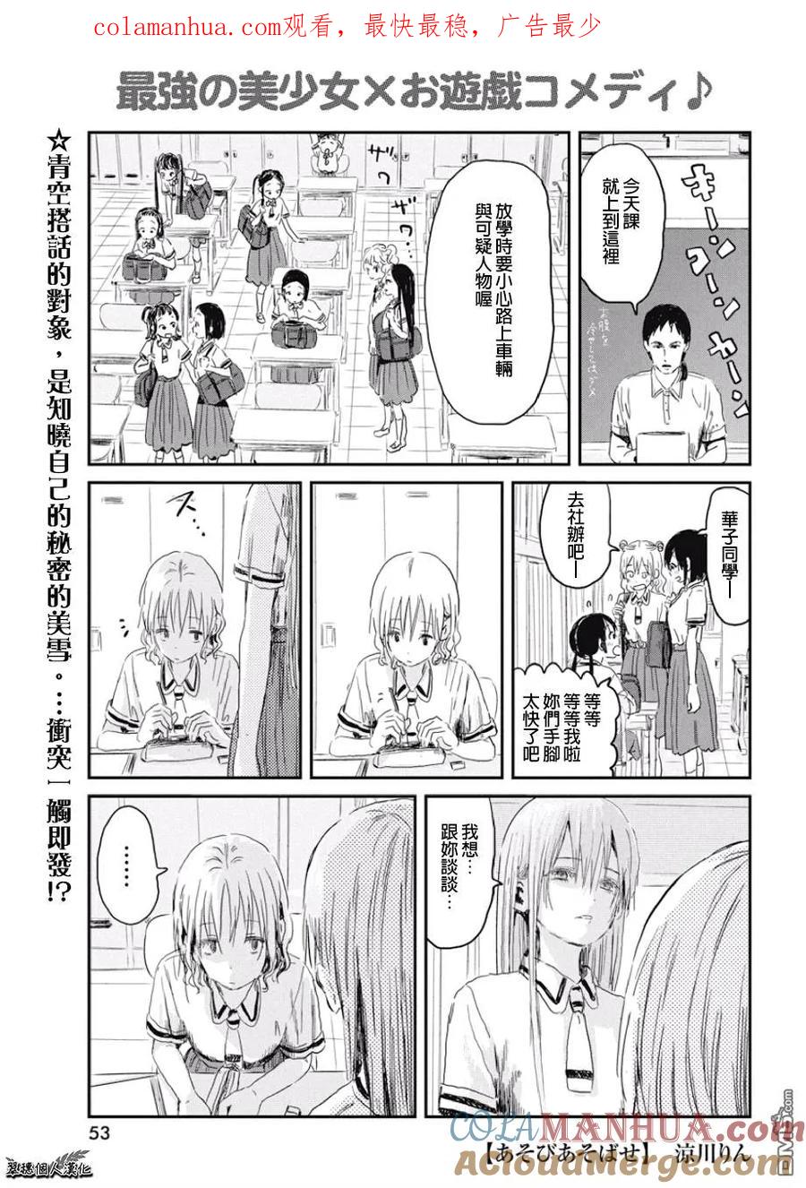 《来玩游戏吧》第81话 和好（1） 第1页