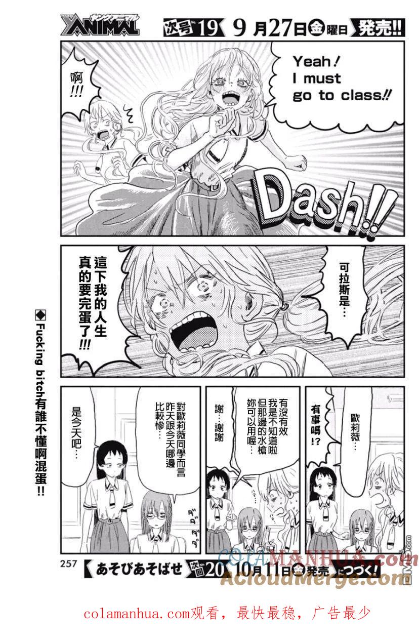 《来玩游戏吧》第83话 那种设定 第17页