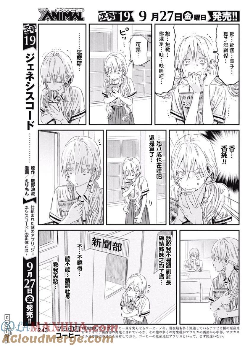 《来玩游戏吧》第83话 那种设定 第3页