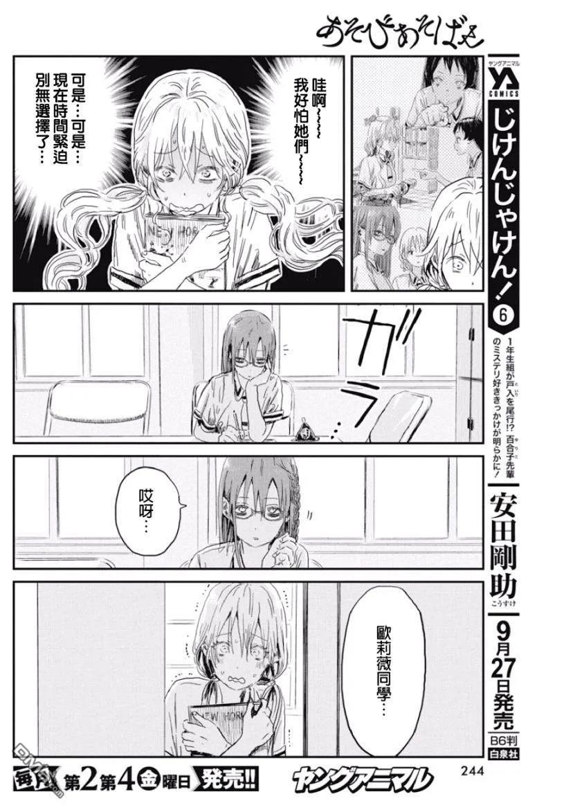 《来玩游戏吧》第83话 那种设定 第4页