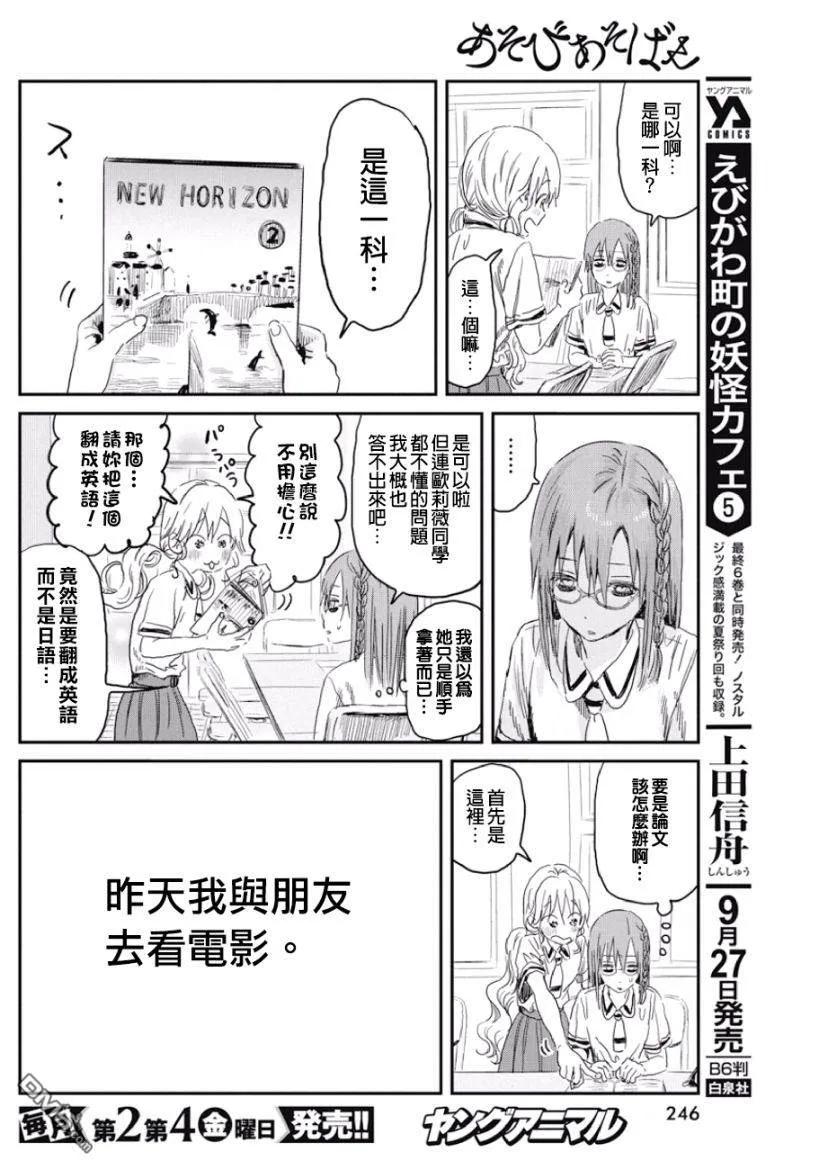 《来玩游戏吧》第83话 那种设定 第6页