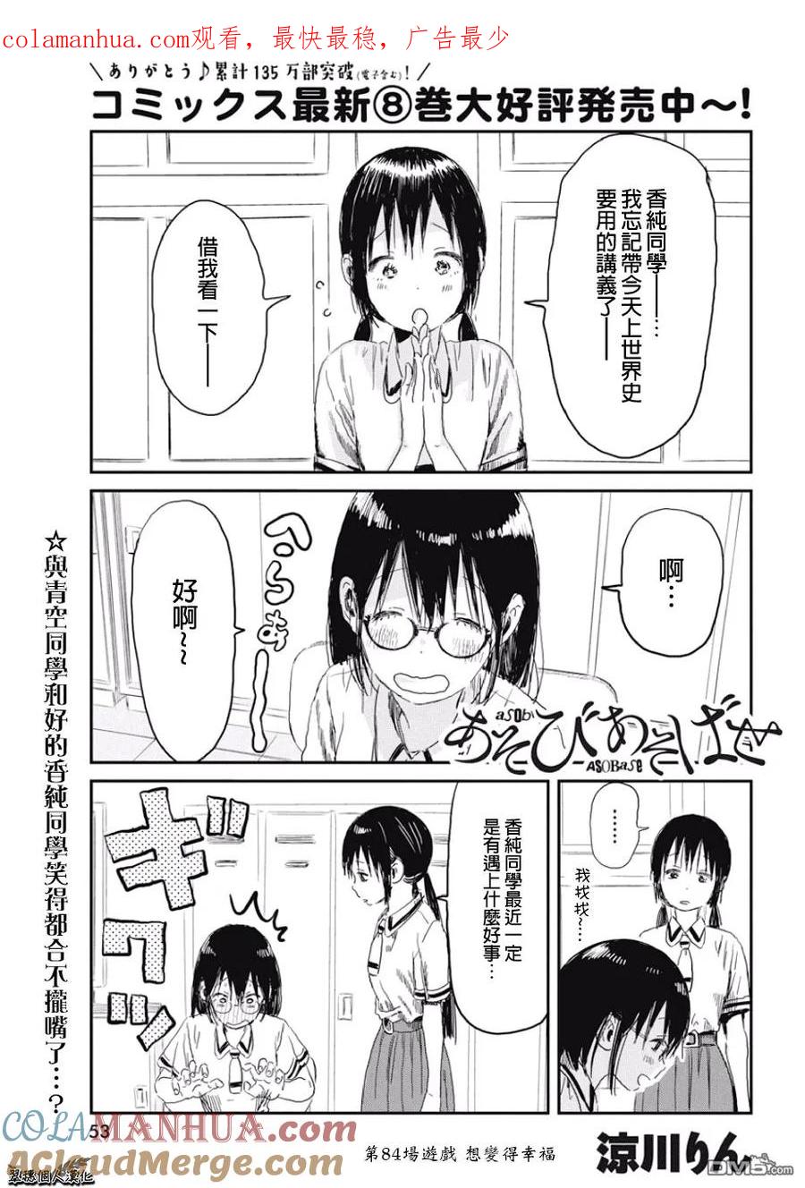 《来玩游戏吧》第84话 想变得幸福 第1页