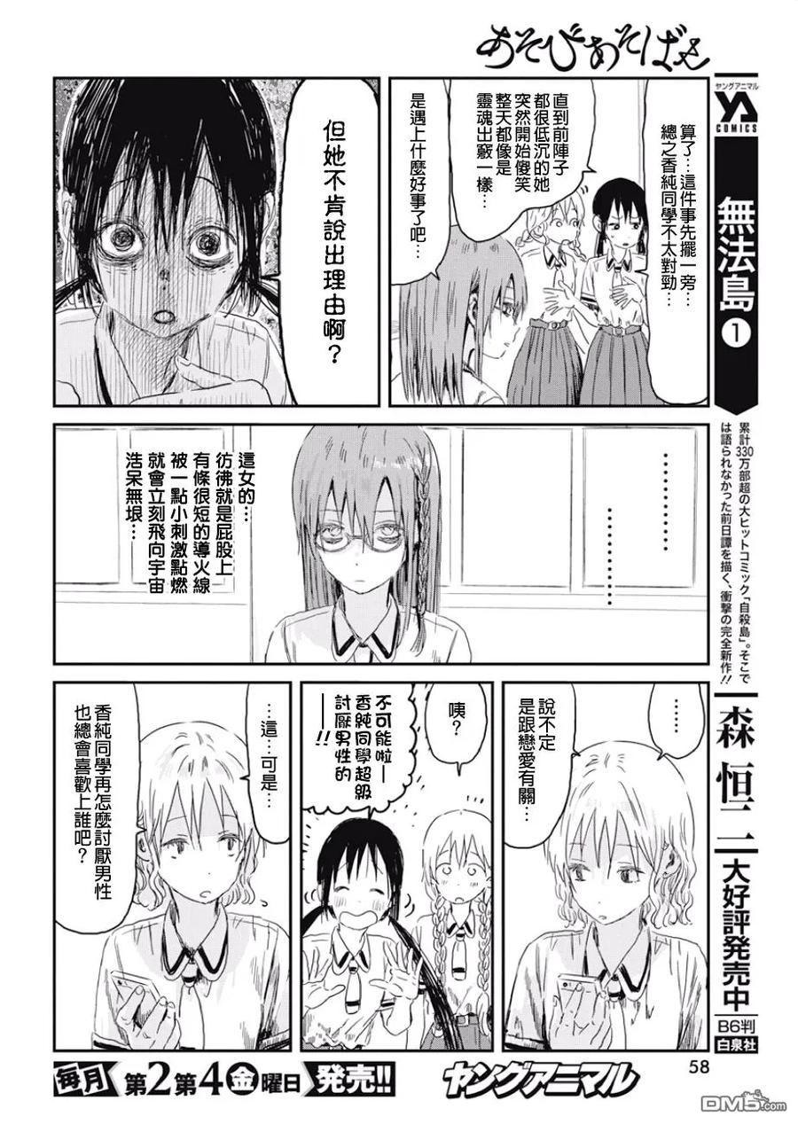 《来玩游戏吧》第84话 想变得幸福 第6页