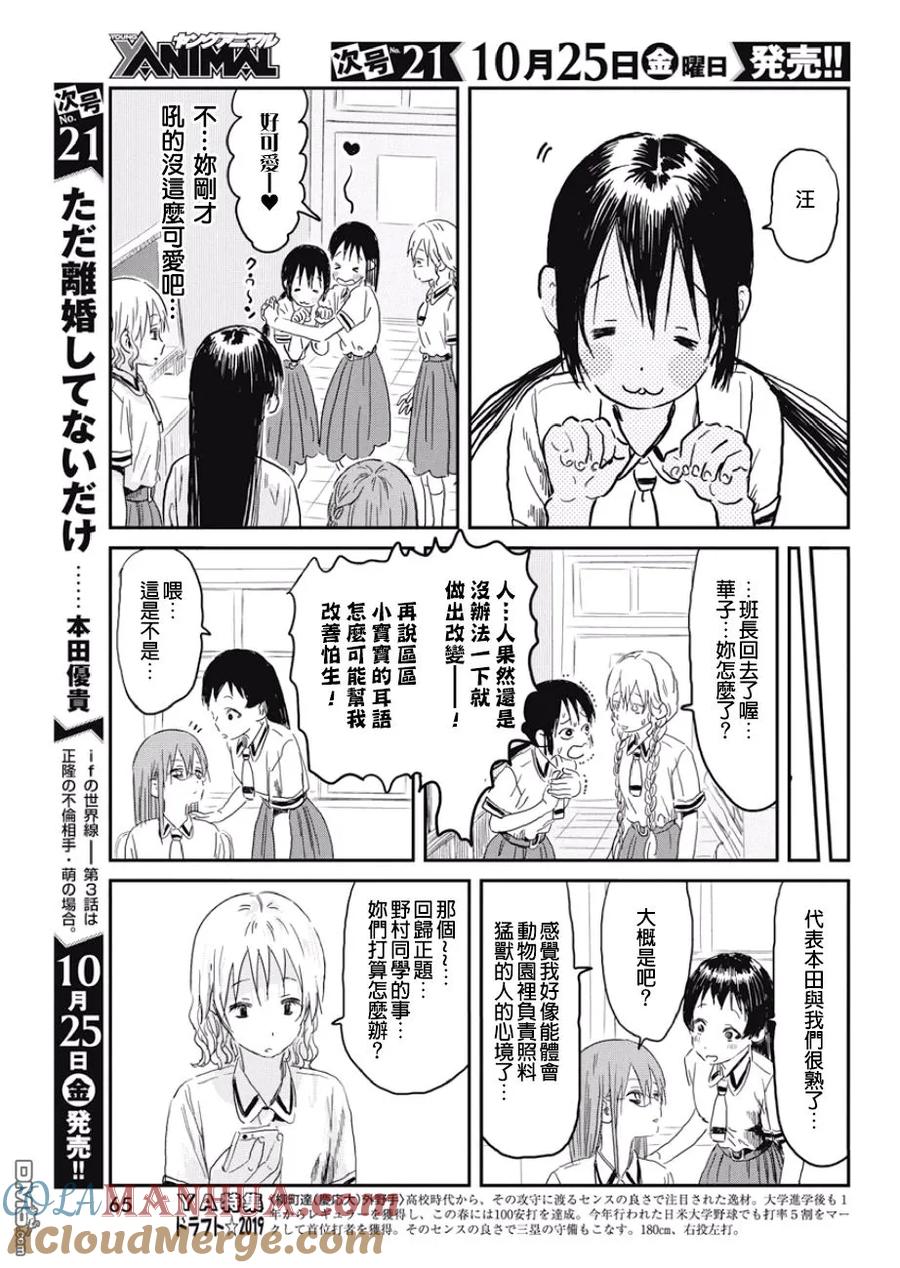 《来玩游戏吧》第84话 想变得幸福 第13页