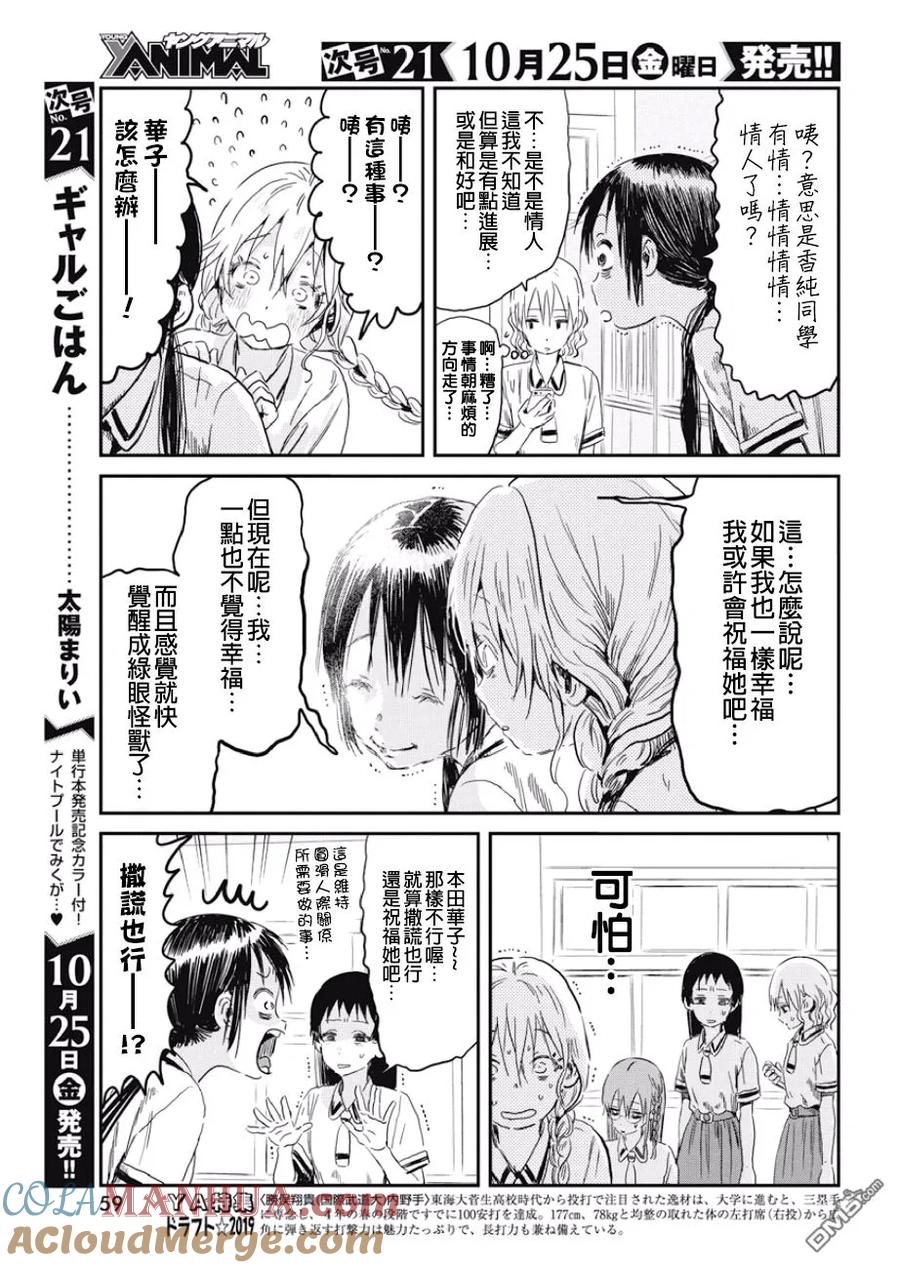 《来玩游戏吧》第84话 想变得幸福 第7页